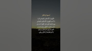 اللهم إني أسالك العفو والعافية || أذكار