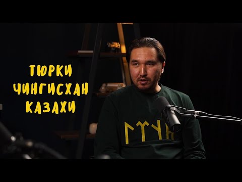 Видео: Кинотеатр Алатау: Ерлан Еспенбетов о Тюрках | о Чингисхане | о Казахском ханстве 🐺🏞️