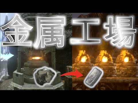 Arkモバイル 44 これが俺の金属工場っ Youtube Arkモバイル 44 これが俺の金属工場っ Youtube