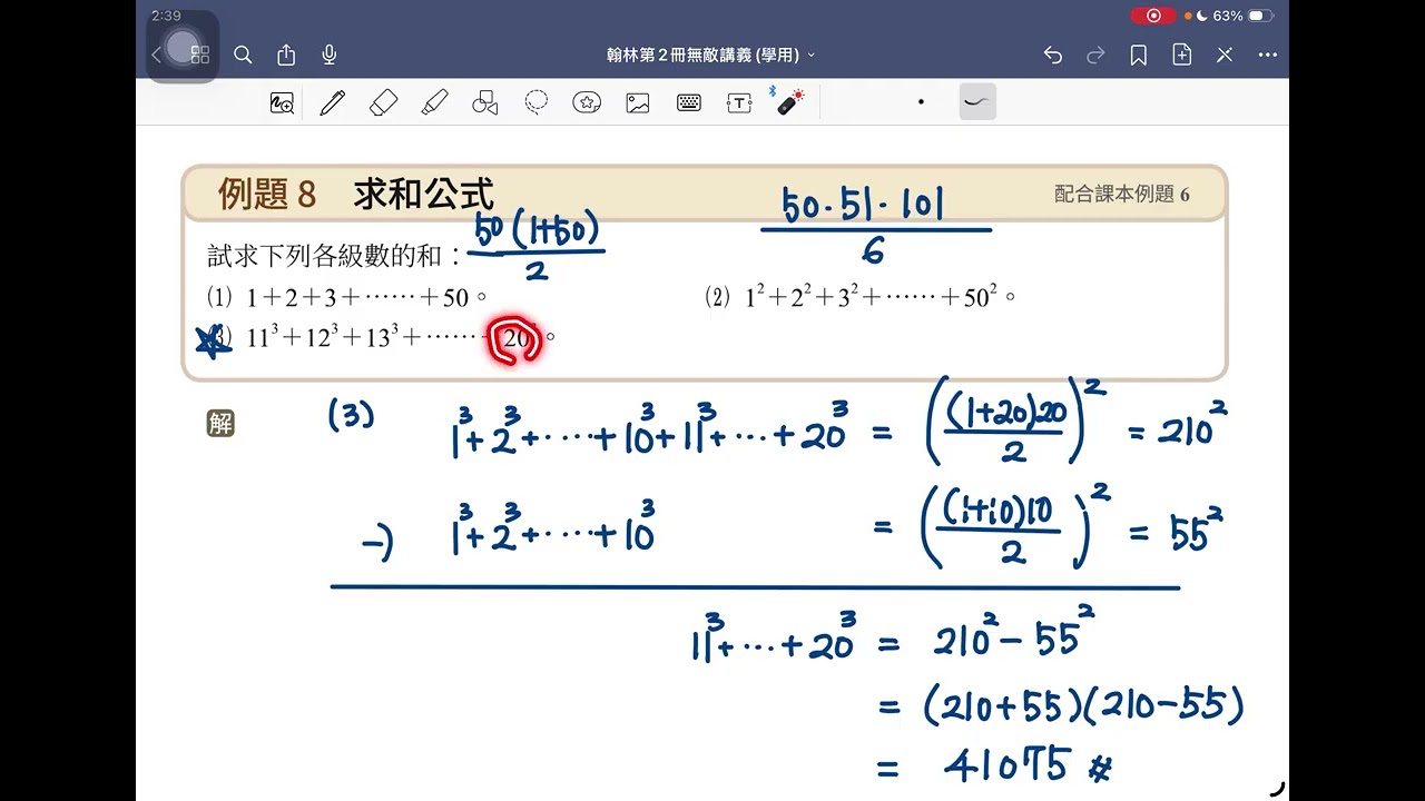 翰林第2冊_1-2_級數_無敵講義例07～09