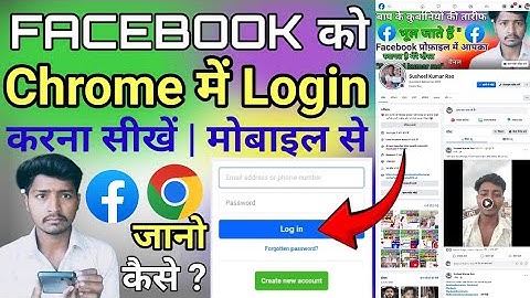 facebook ko chrome me login kaise kare facebook ko chrome mein kaise kholen facebook login in chrome