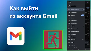 Как выйти из аккаунта Gmail в телефоне