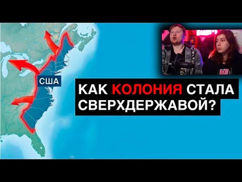 История США за 11 минут | РЕАКЦИЯ на ИСТОРИЯ НА КАРТЕ