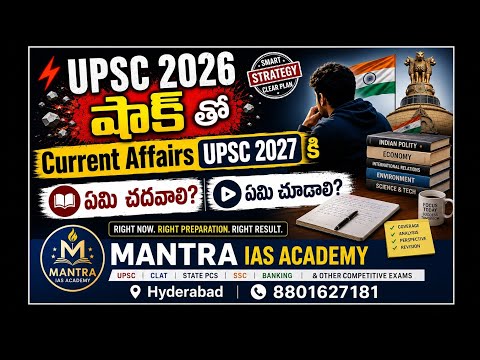 IAS 2027 కరెంట్ అఫ్ఫైర్స్ కోసం ఏమి చదవాలి | Current Affairs కి ఏమి వినాలి