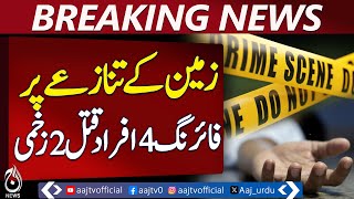 Firing Over Land Dispute Leaves 4 Dead, 2 Injured - Pakistan News