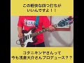 【コタニキンヤ】Easy Action / Aメロ〜Bメロ / 2026年7月10日
