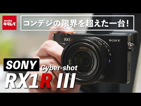 SONY RX1R III DSC-RX1RM3 コンパクトデジタルカメラ レンタル] ソニー RX1R III(DSC-RX1RM3) コンパクトデジタル