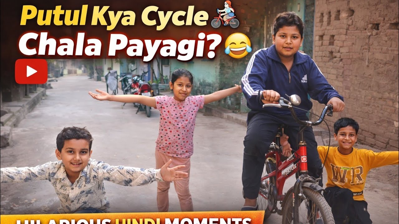 Putul kya cycle 🚴‍♀️ chala payaga I Funny Moment~ #dailyvlogchallenge #vlog #dailyvlog #hindivlog 