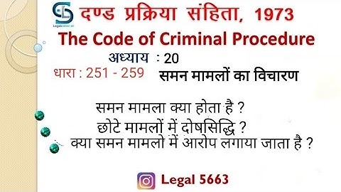 CrPC chapter 20 Summon trial | CrPC Section 251 to 259 | CrPC lecture in hindi #legal5663