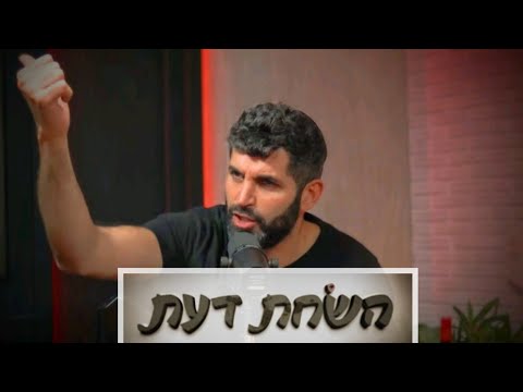 פודקאסט השׂחת דעת | פרק 9 - דני אבידני