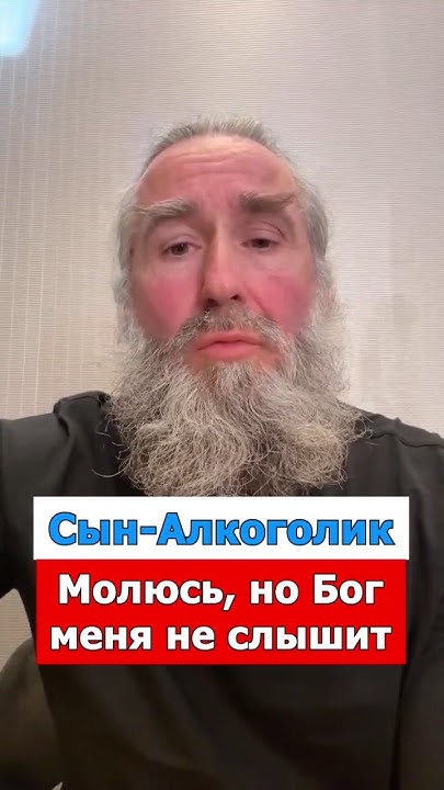 Сын-Алкоголик. Молюсь, но Бог меня не слышит - YouTube