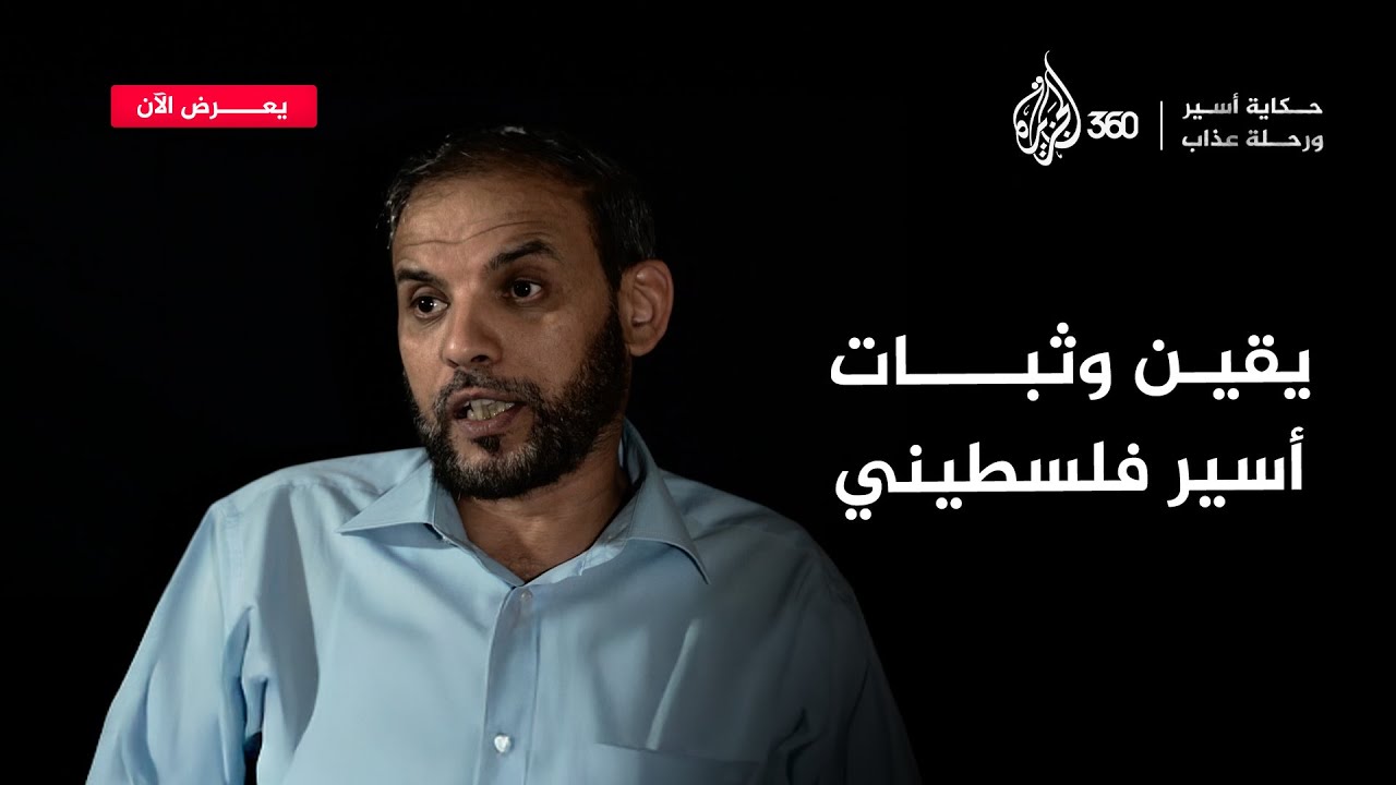 قال له انظر إلى هذه السماء.. لأنك لن تراها مجددا من دون أسلاك شائكة!