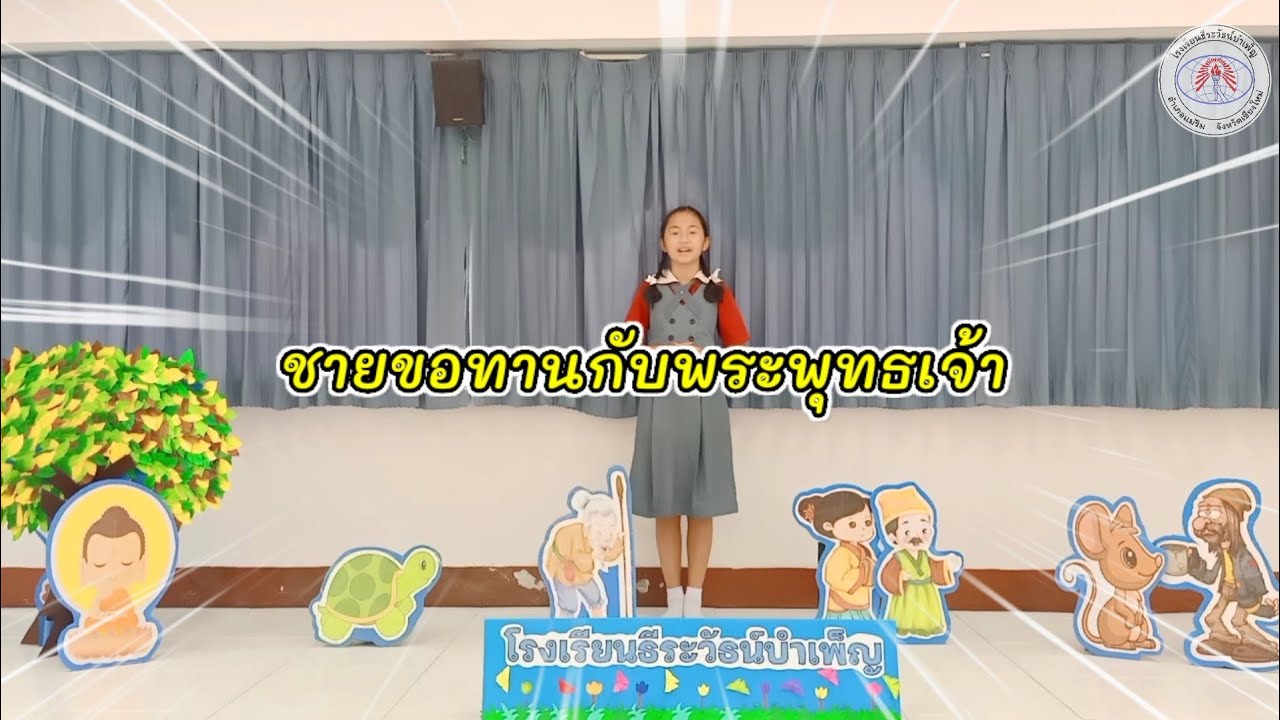 นิทานคุณธรรม เรื่อง 