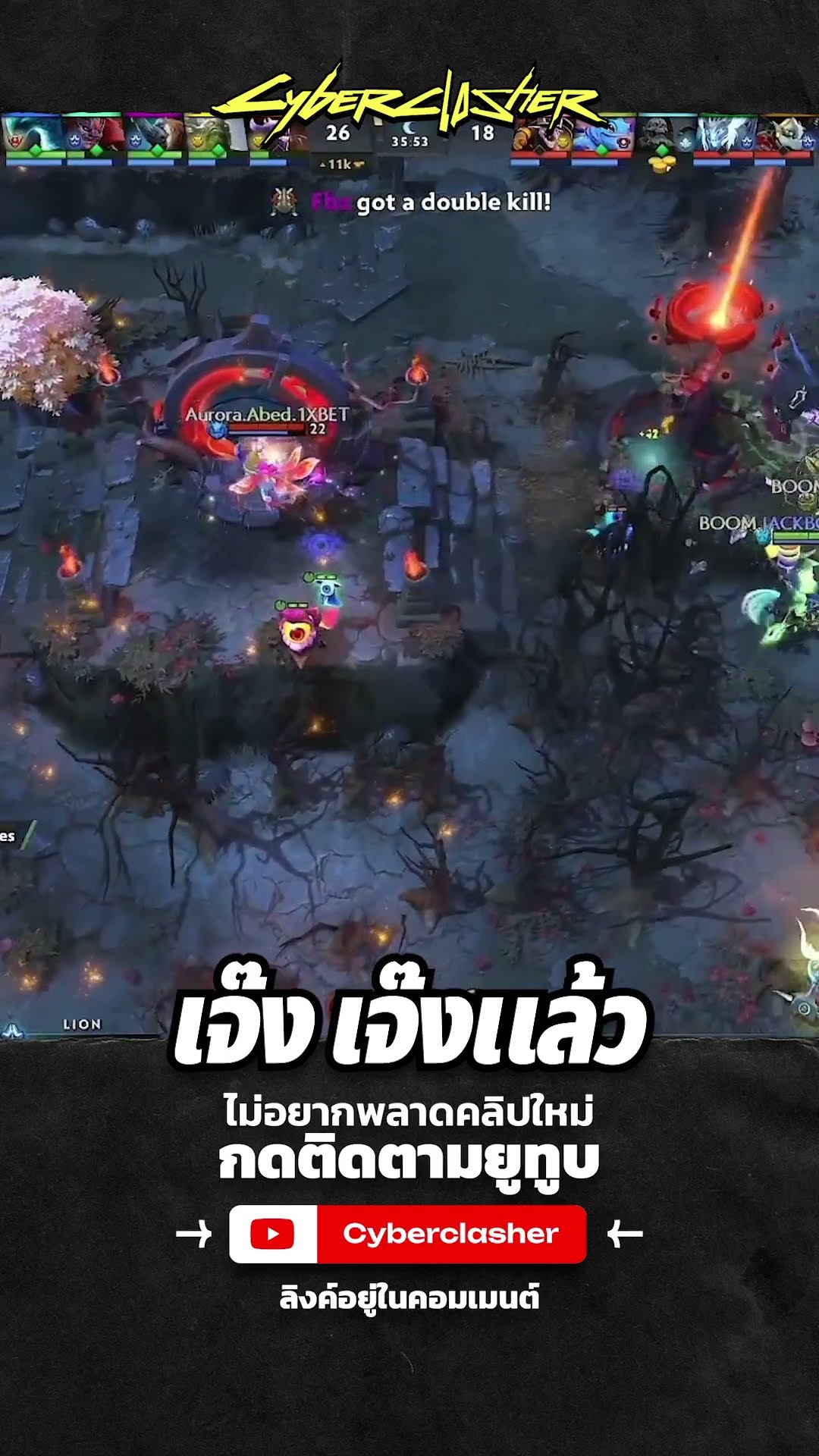 เจ๊ง เจ๊งแล้ว #DreamLeague #DLSS25 #DotA2 #Cyberclasher