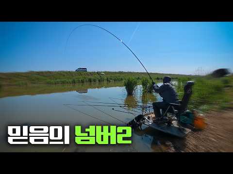 수도권 제1조황 ... 누가 와도 월척을 낚는 "믿음의 2번수로"