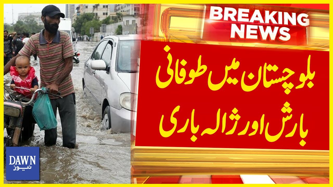 Balochistan Mai Toofani Barish Aur  Zala Bari | Breaking News | Dawn News