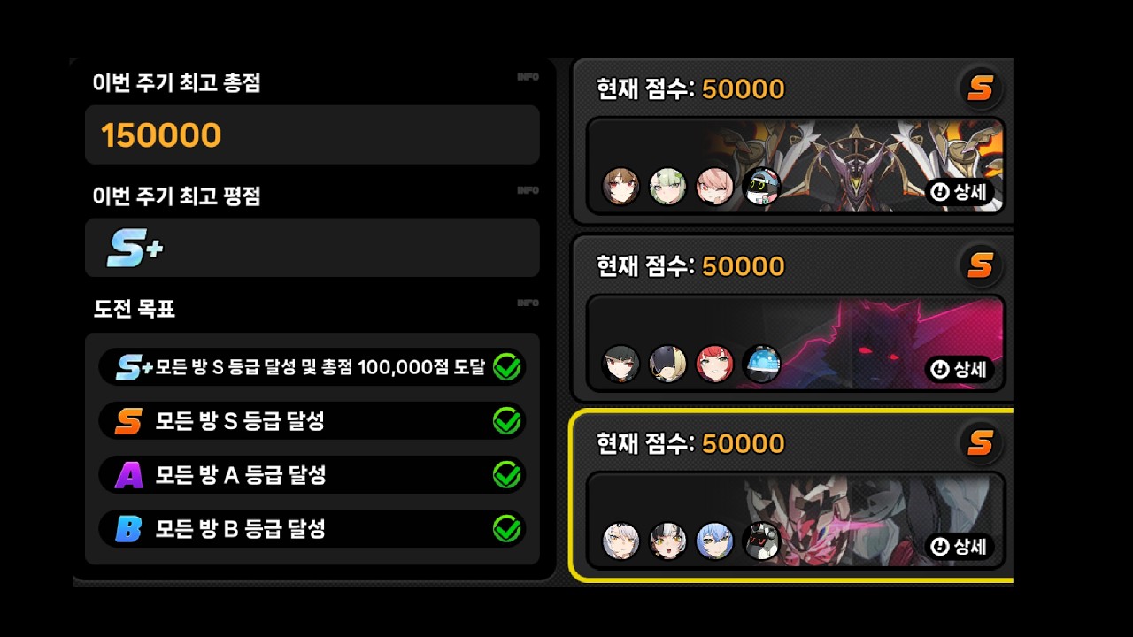 [시유 방어전] 공사 2돌단 150000 S+