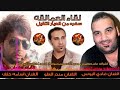 الفنان منذر العلو البلدوزر فادي اليونس الفنان اسامه الخلف سهرة القائد علاوي 2017 شلع قلع 