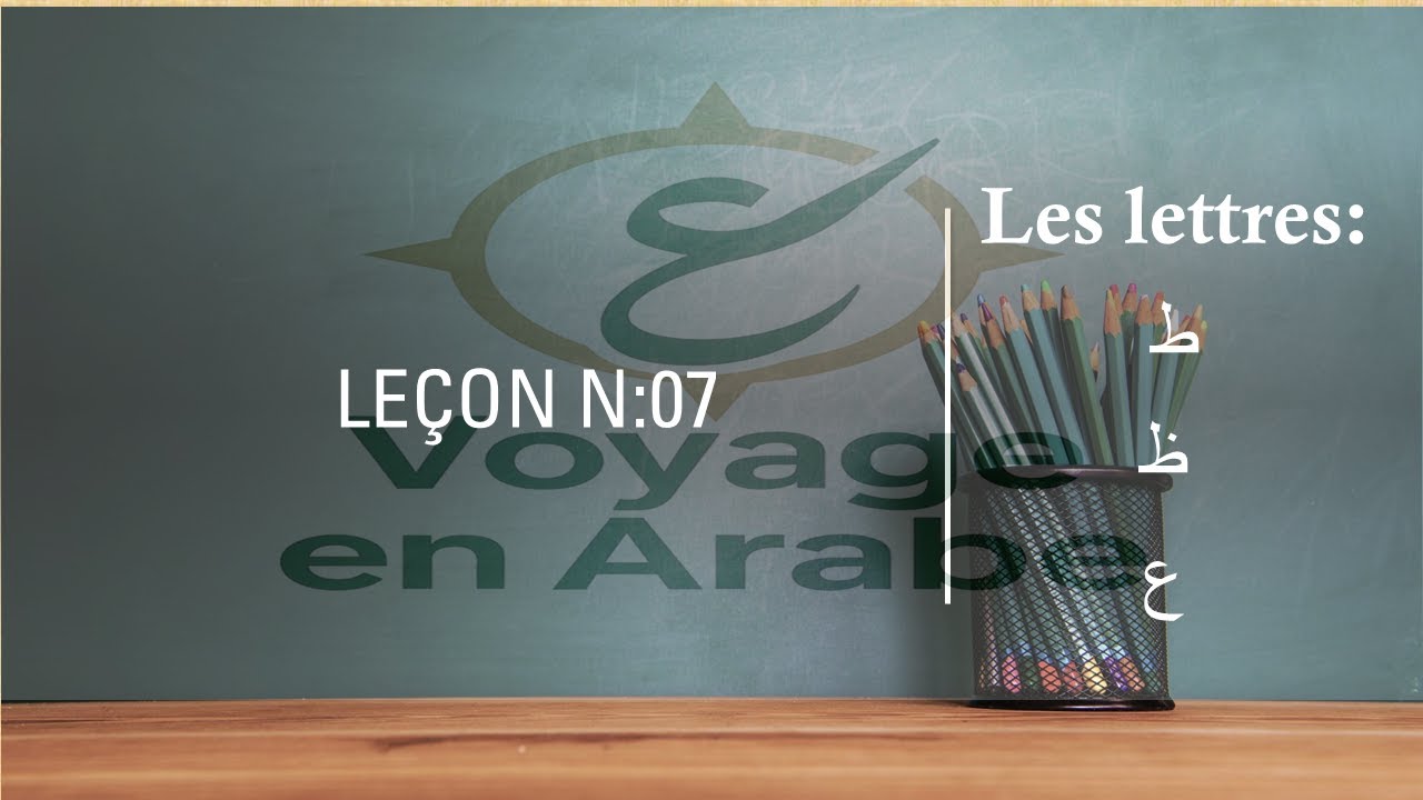 Leçon 7: Maîtriser les lettres ط ظ ع