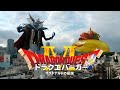 ドラクエバーガー「ドラクエバーガー誕生」篇 フルバージョン thumbnail