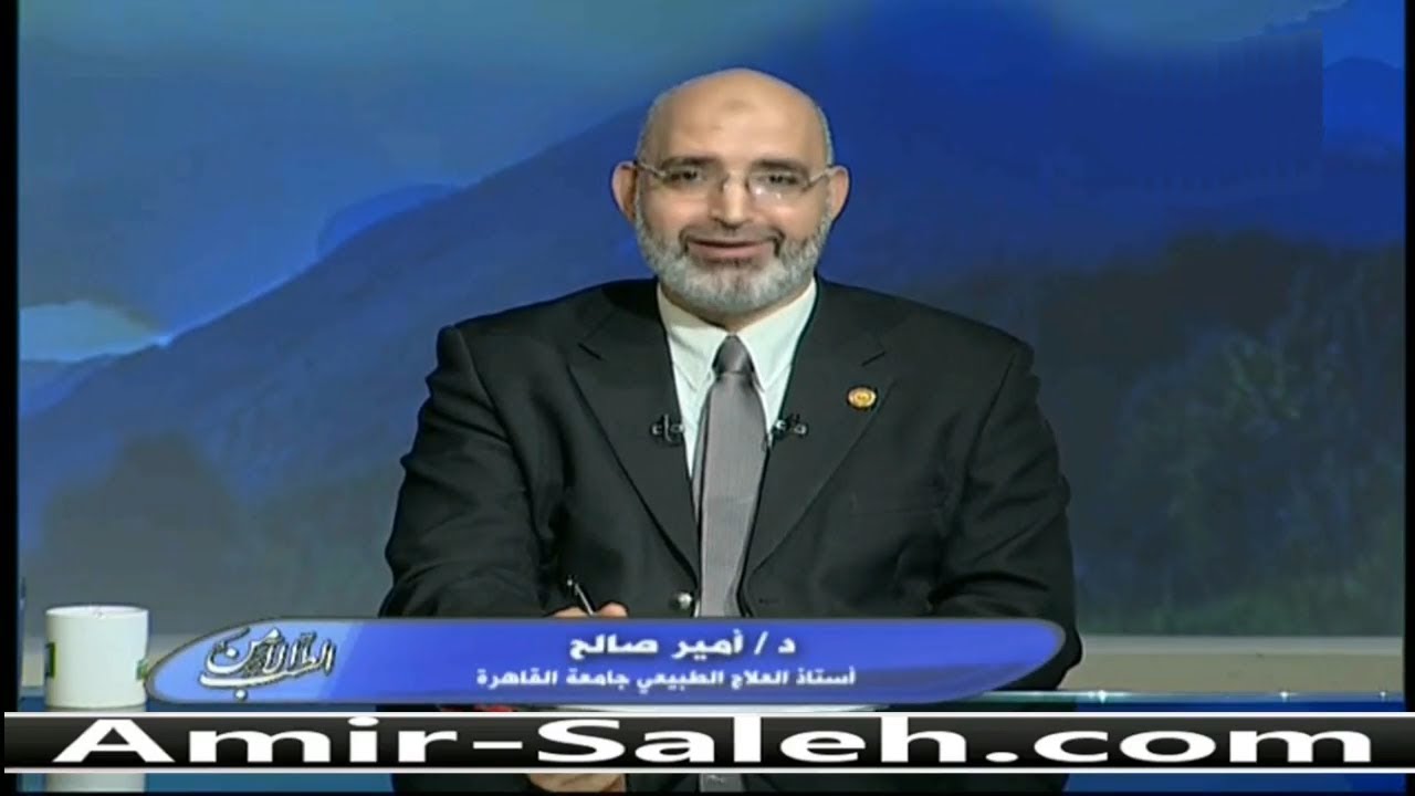 رد الدكتور أمير صالح على منكر الحجامة ودورها في العلاج