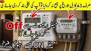 WAPDA Started Auto Disconnecting Electricity Meters | Don't Miss Even 1 Electricity Bill Payment