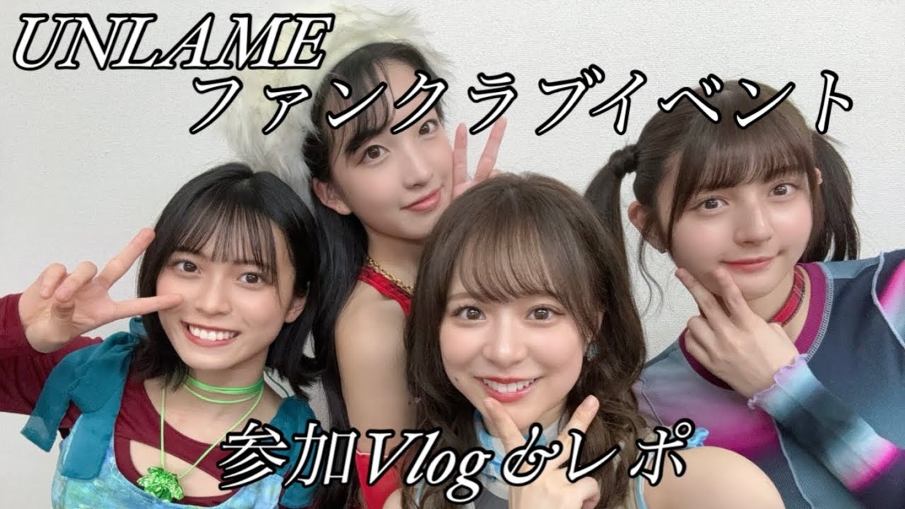 AKB48　UNLAME　コンプ生写真　倉野尾成美　坂川陽香　新井彩永　山口結愛 倉野尾成美・坂川陽香ら7人 新ユニット「UNLAME」TGCで初