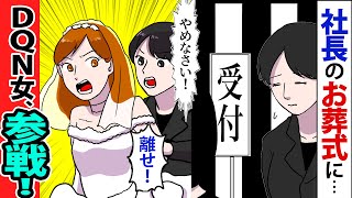 【漫画】葬式にドレス姿の女が参列！「豊さん」と下の名前を連呼して…→この非常識女の正体とは…？？＜スカッとする話＞