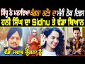 Sidhu Moose Wala | Korala Maan | Honey Singh | Gippy Grewal | Kangana Ranaut | Jatt Babe Television