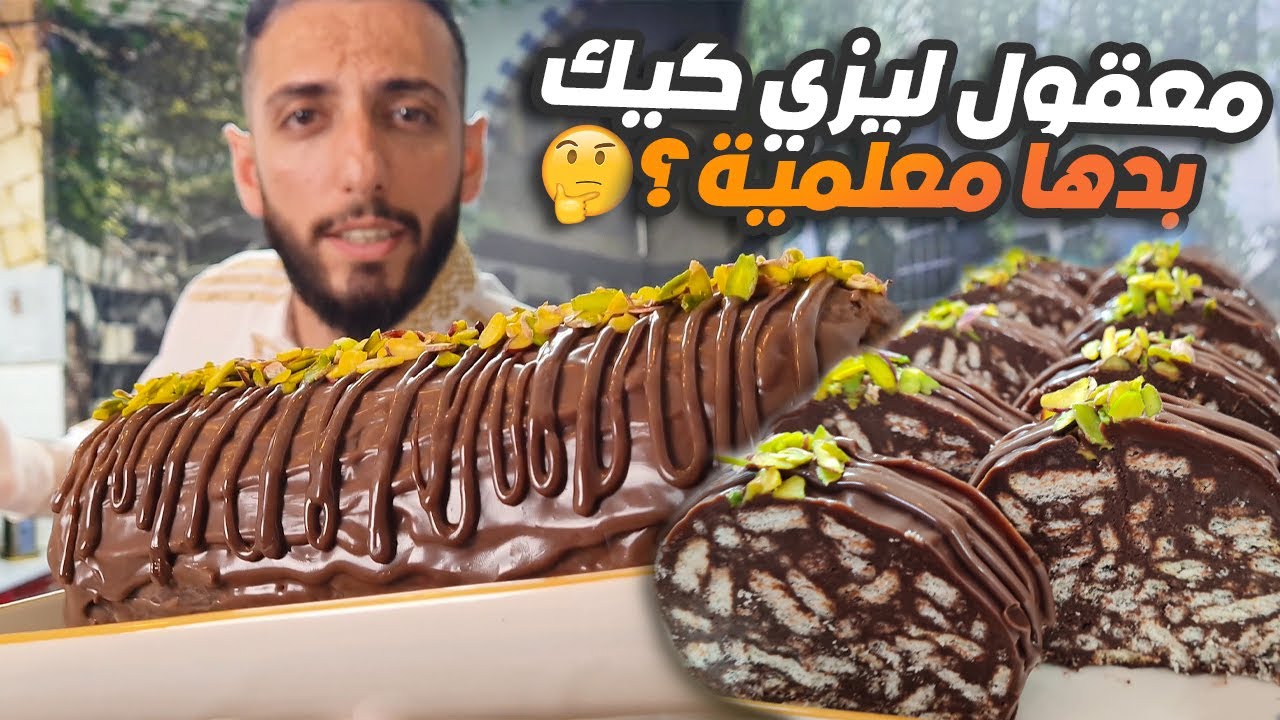ليزي كيك او سوكسيه بطريقة المحلات الاحترافية (سهلة جدا)