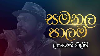 Samanala Palama | සමනල පාලම |  Laksham Hilmi Live Cover @CharanaTVOfficial