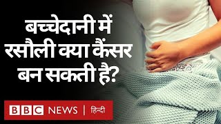 Fibroids Uterus म रसल कय Cancer क रप ल सकत ह? Bbc Hindi