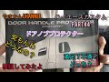 【ハイエース】カスタムpart44 ド定番ドアノブプロテクター　安もんわどやろ？