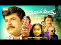 Oral Mathram | Malayalam Full Movie HD | Mammootty, Shruti, Sreenivasan, Sudheesh, Lalu Alex