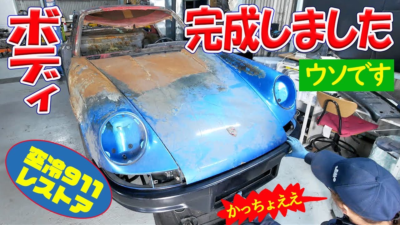 Temporarily fitting the front fender and front hood [Porsche air