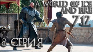8. Mount and Blade Warband: A World of Ice and Fire 7.12 прохождение - Турниры