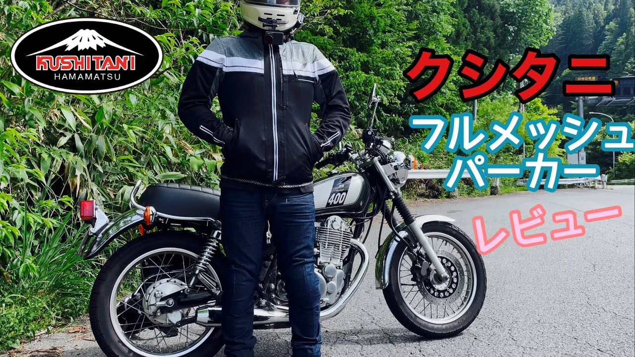 バイク用品｜KUSHITANI JAPAN