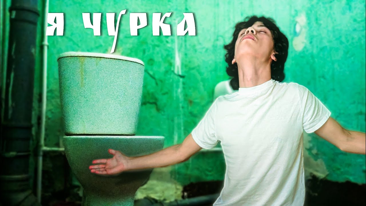 Я чурка - YouTube