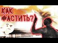 КАК ФАСТИТЬ,С+ В GTA SAMP?