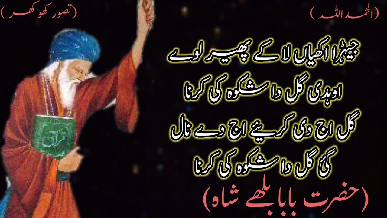 Jad Ishq Da Aokha Rishta Ta | Baba Bulleh Shah | Kalam | Tasawar ...
