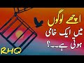 Golden words in urdu part 11  quotes about allah in urdu  life changing quotes by rahe haq quotes