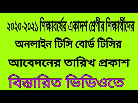 ভিডিও: টিসির ক্ষেত্রে কী বিলম্ব বলে বিবেচিত হয়