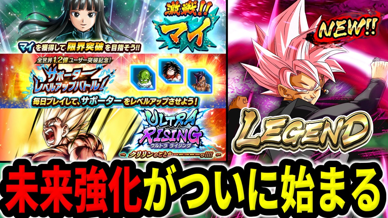 イベント限定キャラにマイちゃん実装!!各種イベント更新＋ガシャ追加でやばすぎる超感謝CP後半【ドラゴンボールレジェンズ】【Dragon Ball Legends】