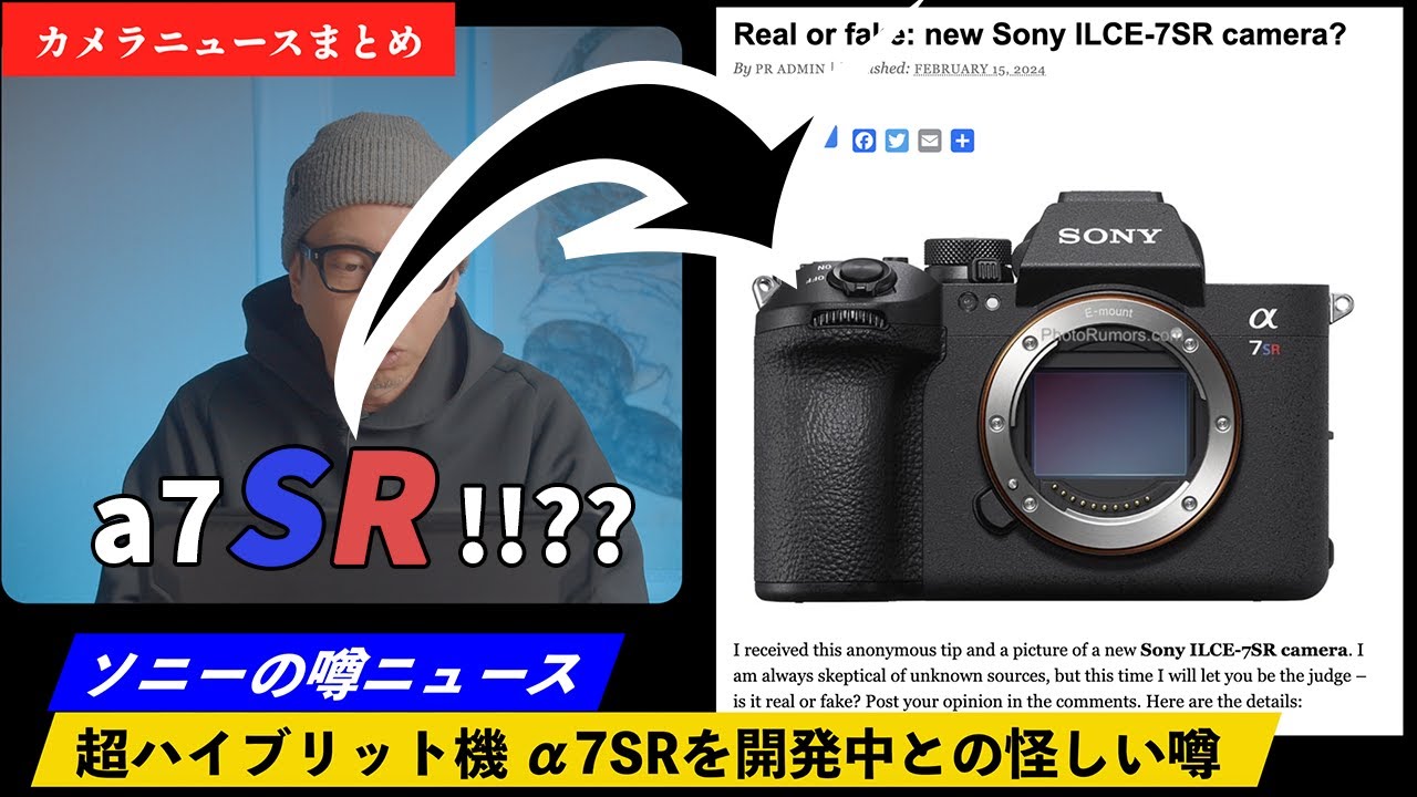 カメラニュースまとめ「ソニーa7SR、キヤノンEOS R1、ニコンZ90の噂