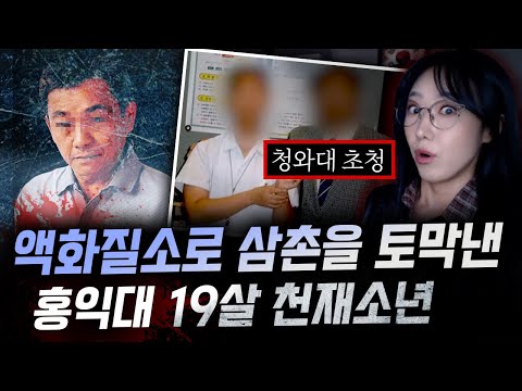 &amp;quot; 어릴때부터 비범하던 <strong>19살</strong> 소년은 왜 끔찍한 방식으로 외삼촌을 죽였을까 | 금요사건파일