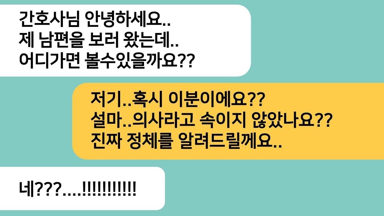 반전사연예비남편이 의사로 일하는 있는 병원에 진료를 받을려고 했더니 간호사가 남편의 과거를 얘기하는데  상상도 못한 진실이 밝혀지는데라디오드라마사연라디오카톡썰