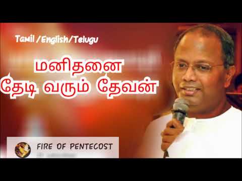 Pas Manasseh message | TPM