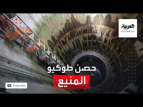 فيديو: أكبر خزان في التاريخ