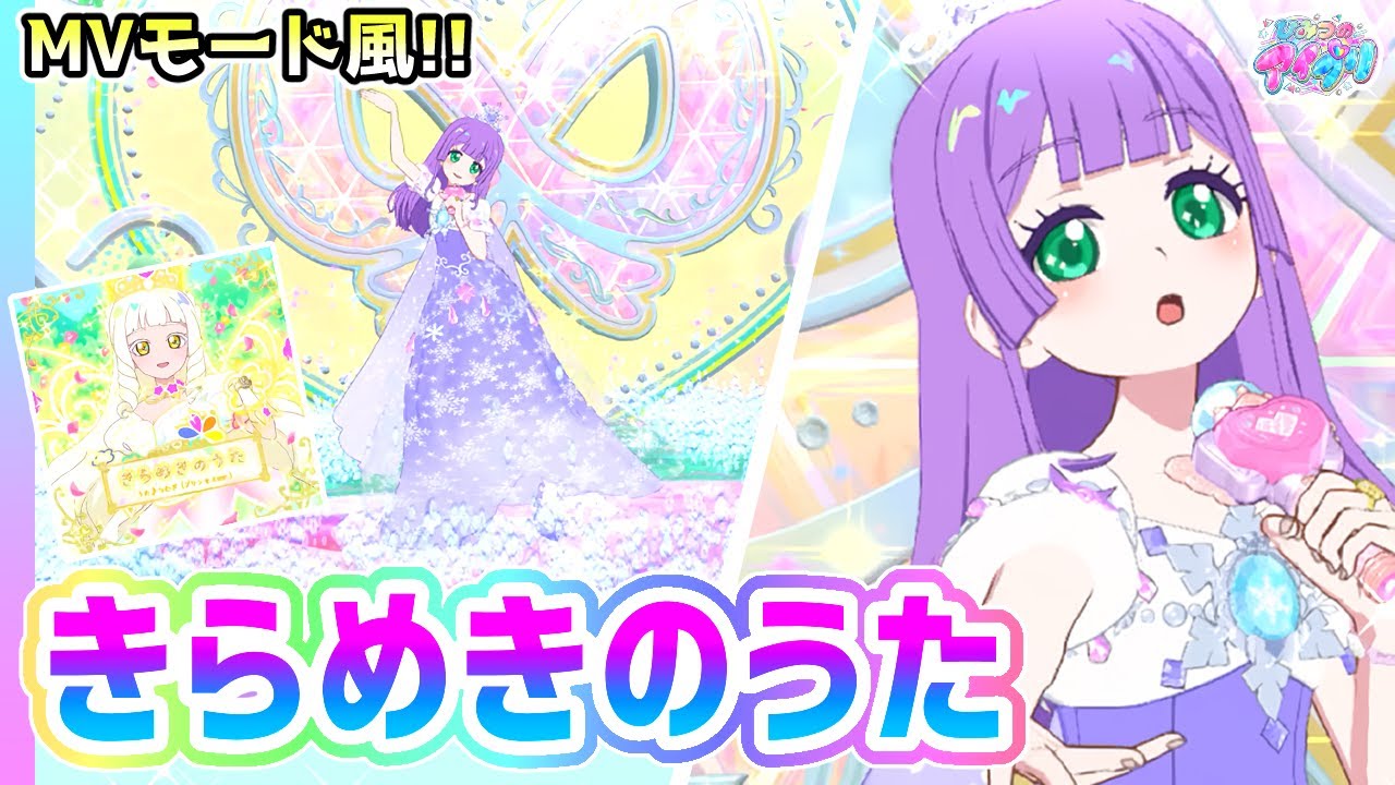 ノーツなし版】きらめきのうた（歌：鈴風つむぎ）【ひみつの
