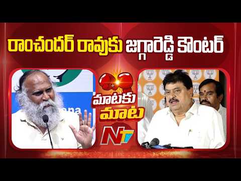 Jagga Reddy Counters Telangana BJP Chief Ramchander Rao | NTV Telugu - NTVTELUGU